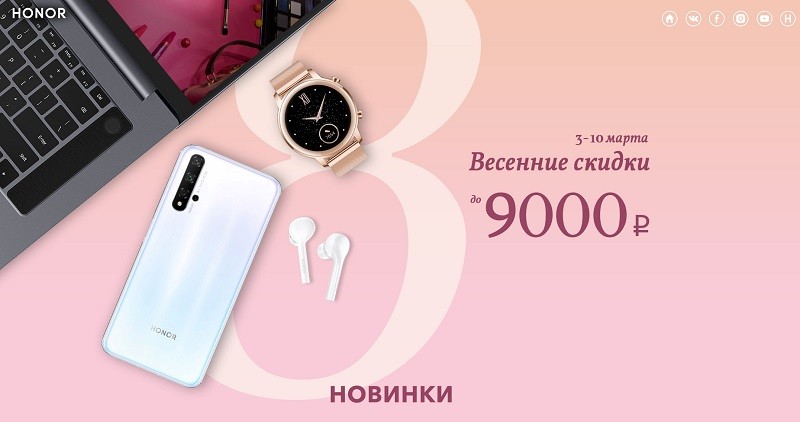 Хонор акции