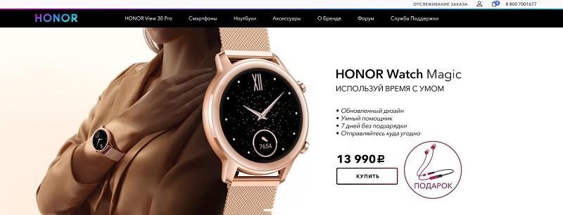 Хонор главная