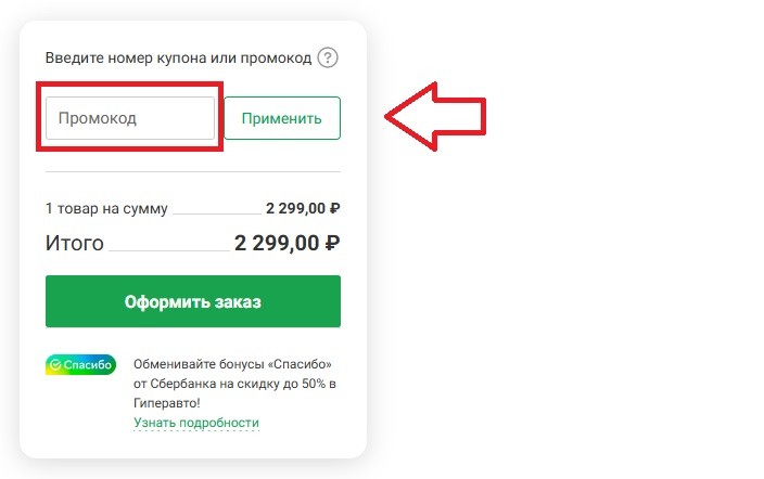 Гиперавто купон