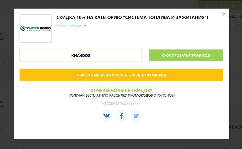 Hyperauto.ru промокоды