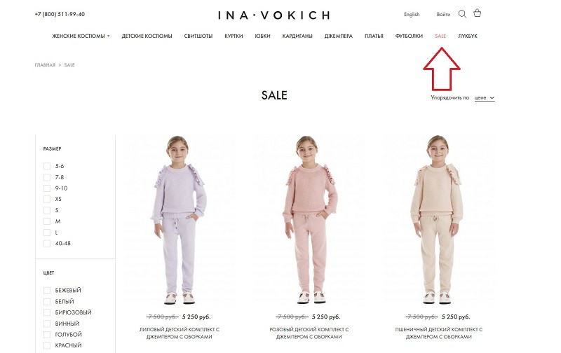 Ина Вокич акции