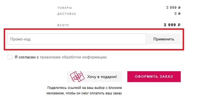 Инканто купон