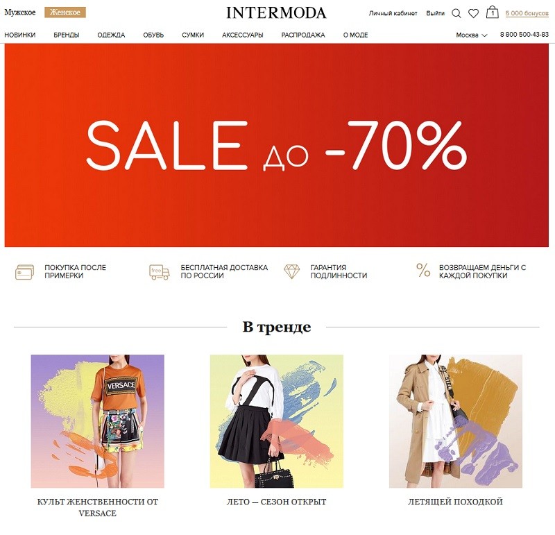 Интермода главная