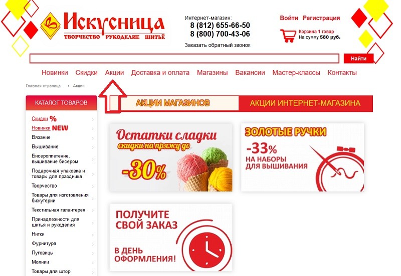 Искусница акции