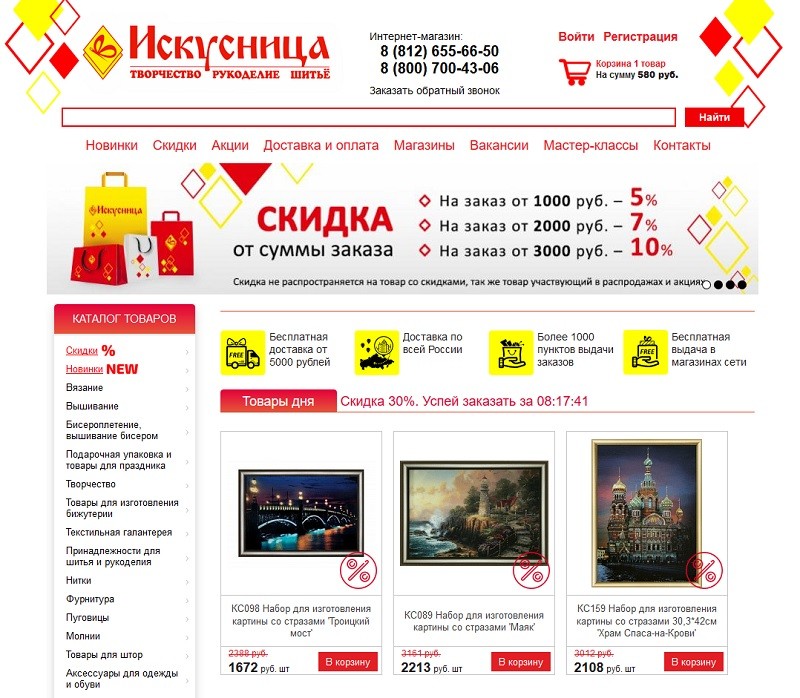 Искусница спб. Магазин Искусница Питер. Магазин Искусница Вязьма. Интернет магазин Искусница СПБ каталог товаров. Магазин Искусница в СПБ каталог товаров.