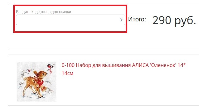 Искусница купон