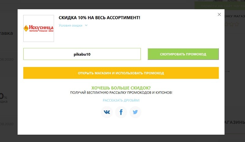 Искусница промо