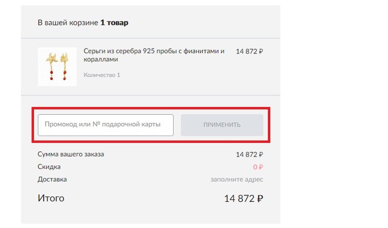 Джей Ви купон