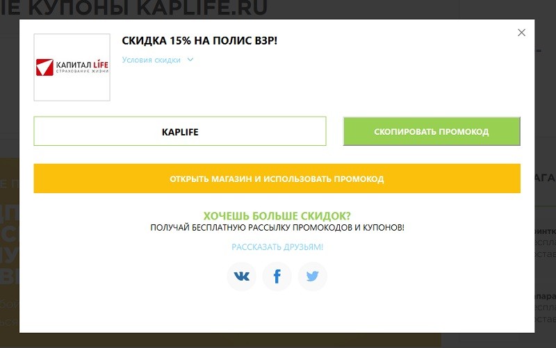 Капитал Лайф промокоды
