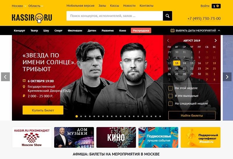 Афиша Ру Купить Билеты