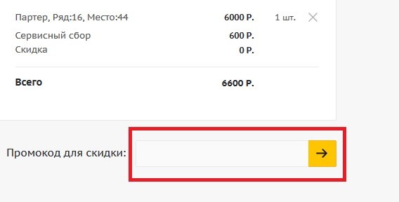 Кассир Промокод Для Скидки