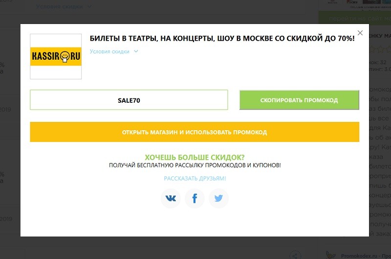 Сайты Где Можно Купить Промокоды