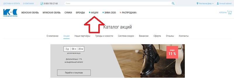 КС-Немецкая обувь акции