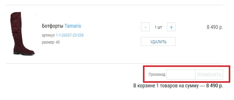КС-Немецкая обувь купон