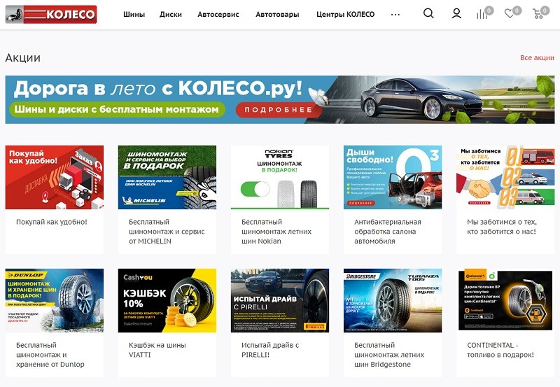 Колесо акции
