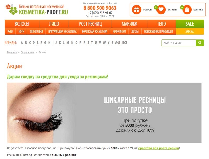 Косметика Проф акции