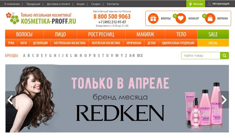 Косметика Проф главная