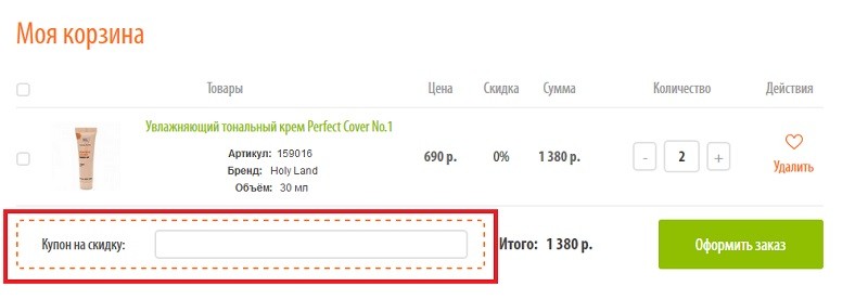 Косметика Проф купон