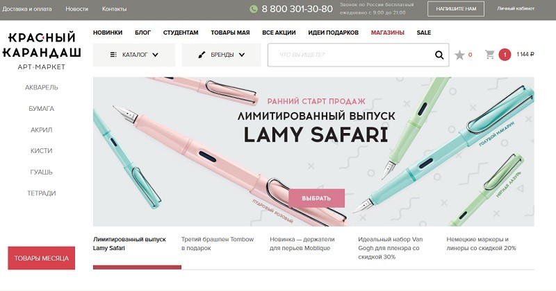 Красный карандаш главная