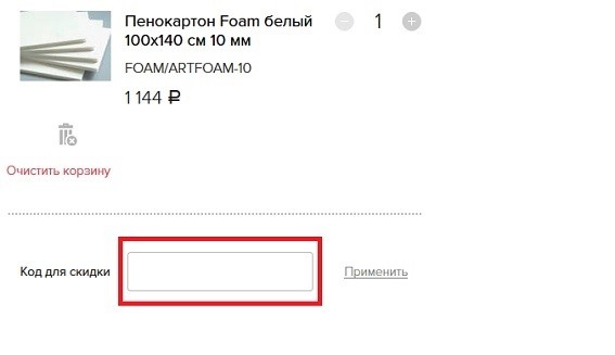 Красный карандаш купон