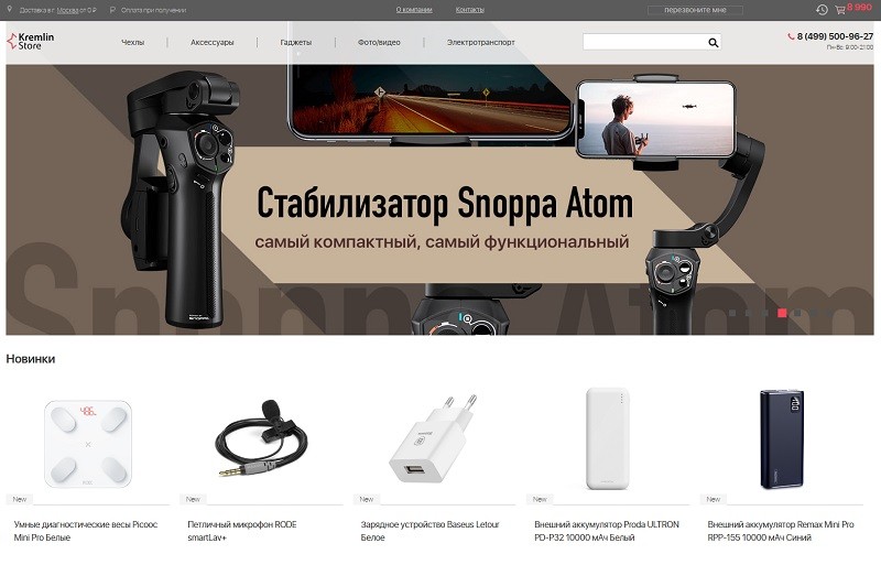 Кремлин Сторе главная