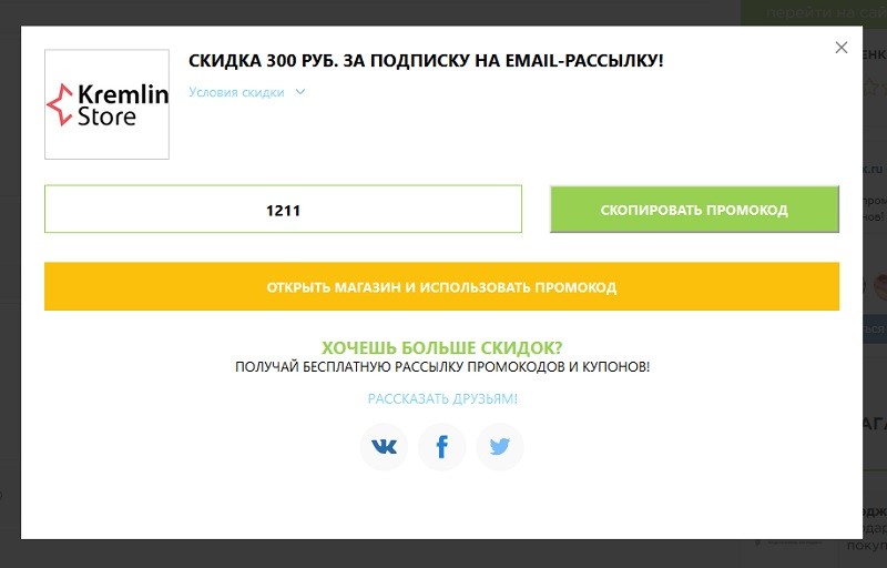 Кремлин Сторе промокоды