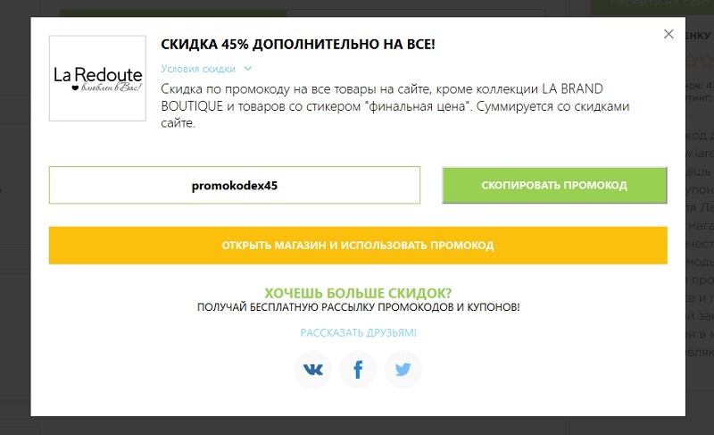 коды в ларедут на сегодня. LaRedoute promo. коды в ларедут на сегодня фото. коды в ларедут на сегодня-LaRedoute promo. картинка коды в ларедут на сегодня. картинка LaRedoute promo. Промокод активен до 10.10.2021