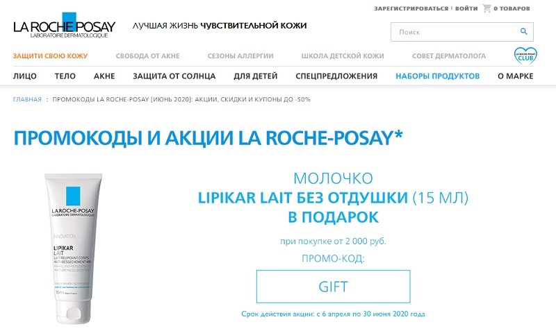 промокод ля рош посей. Смотреть фото промокод ля рош посей. Смотреть картинку промокод ля рош посей. Картинка про промокод ля рош посей. Фото промокод ля рош посей