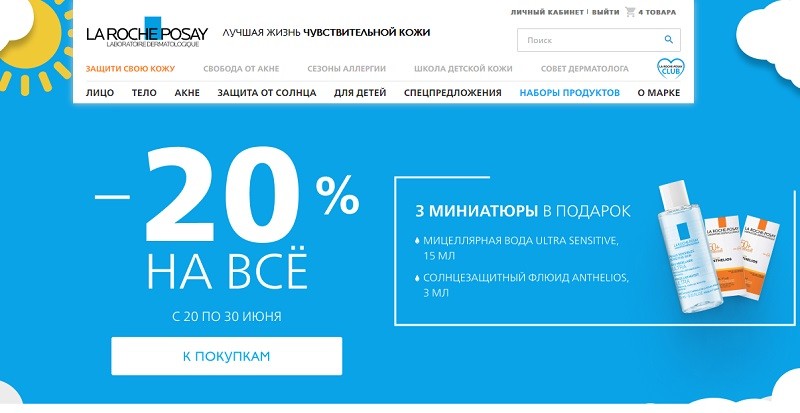 Роше Промокод Скидка