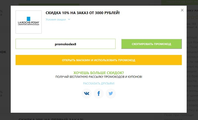 промокод ля рош посей. Смотреть фото промокод ля рош посей. Смотреть картинку промокод ля рош посей. Картинка про промокод ля рош посей. Фото промокод ля рош посей