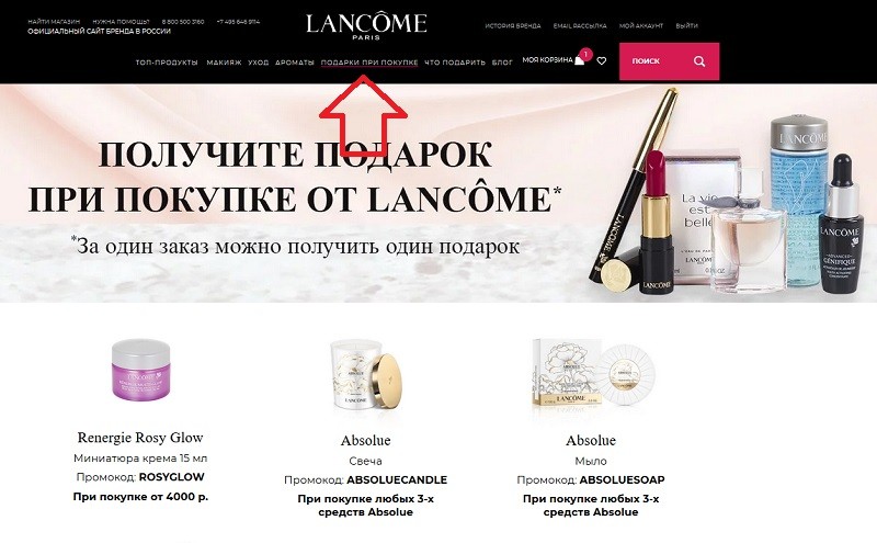 lancome промокод на подарок. Смотреть фото lancome промокод на подарок. Смотреть картинку lancome промокод на подарок. Картинка про lancome промокод на подарок. Фото lancome промокод на подарок