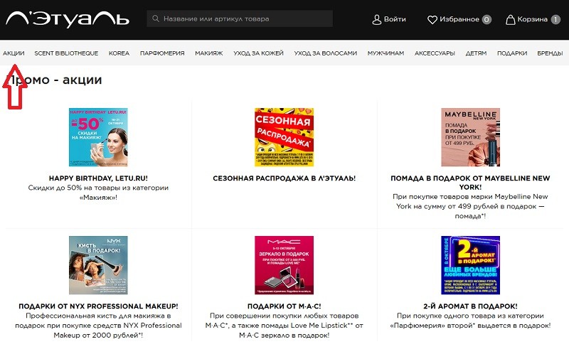 код для летуаль скидки. Letu.ru akcii. код для летуаль скидки фото. код для летуаль скидки-Letu.ru akcii. картинка код для летуаль скидки. картинка Letu.ru akcii. В свой день рождения с Картой клиента можно получить гарантированную скидку при покупке косметики и парфюмерии.