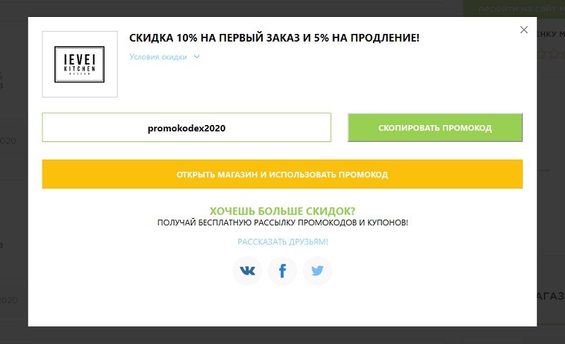 Левел Китчен промокоды