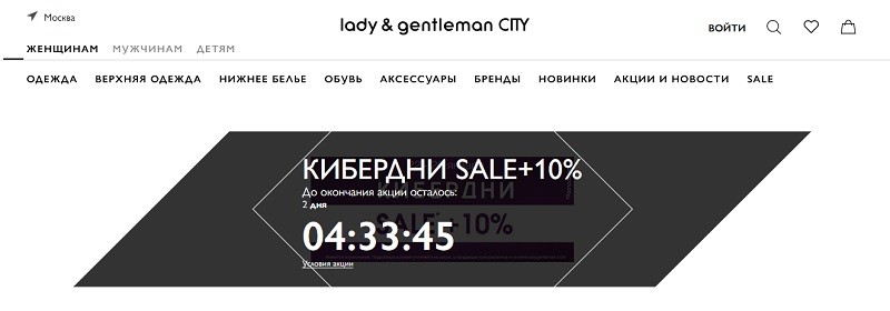 Леди и джентльмен сити главная