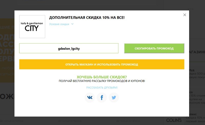 Леди и джентльмен сити промокоды
