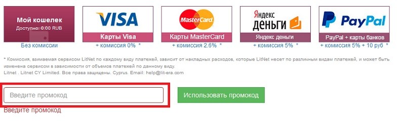 Литмаркет ру оплаченные книги. Промокод. Промокод Литнет. Промокод Литнет на пополнение. Промокоды на пополнение счëта на Литнет.