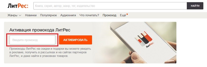 промокод литрес для новых пользователей. Смотреть фото промокод литрес для новых пользователей. Смотреть картинку промокод литрес для новых пользователей. Картинка про промокод литрес для новых пользователей. Фото промокод литрес для новых пользователей