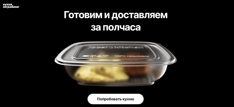 код на скидку кухня на районе. Localkitchen.ru glavnaya. код на скидку кухня на районе фото. код на скидку кухня на районе-Localkitchen.ru glavnaya. картинка код на скидку кухня на районе. картинка Localkitchen.ru glavnaya. «Кухня на районе» – московский сервис доставки горячей еды и продуктов за полчаса. Заказ на любую сумму доставят быстро и бесплатно, ассортимент регулярно обновляется, а все вопросы оперативно решаются через мобильное приложение. Ждать выбранное лакомство долго не придётся – каждый пункт приготовления расположен в радиусе 1,5 км от места оформления заявки.