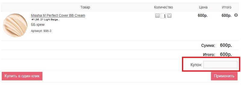 ЛакиКосметикс купон