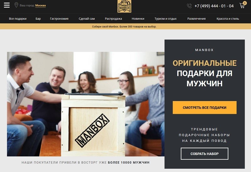 МэнБокс главная