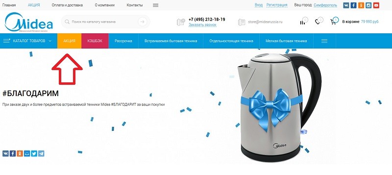 Мидеа акции