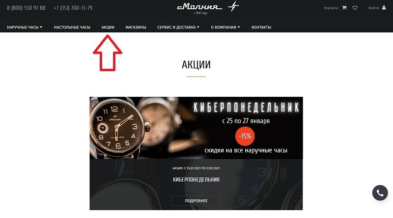 Молния акции