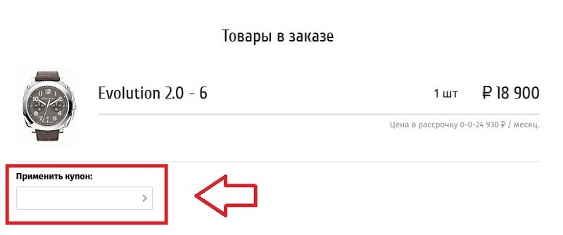 Молния купон