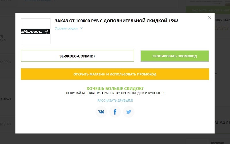 Молния промокоды