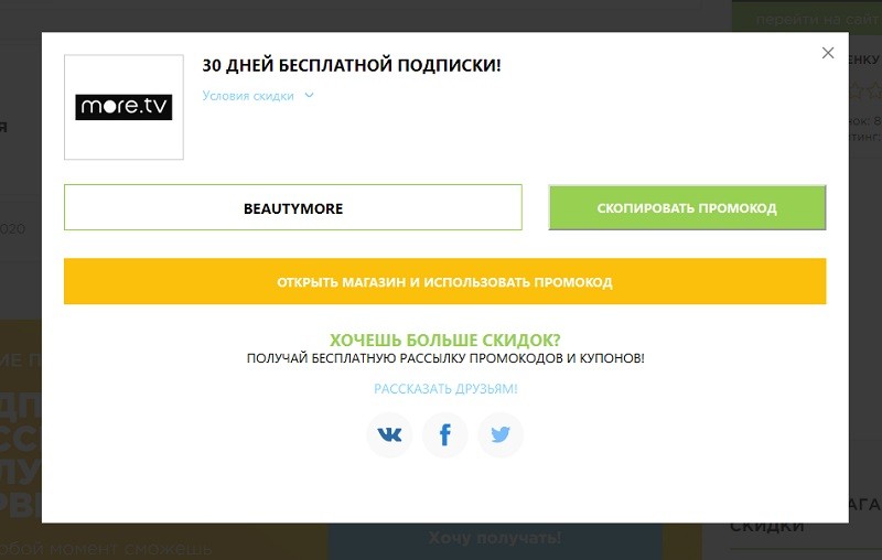 Море.тв промо