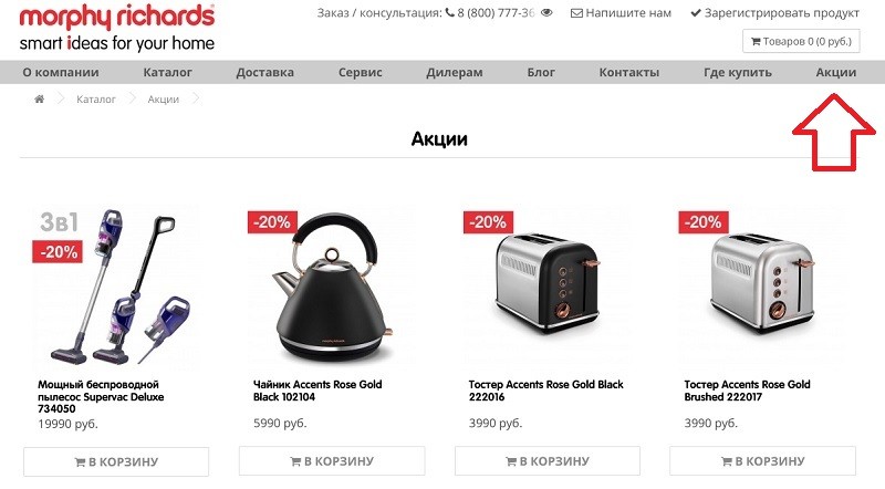 промокод на morphy richards. Смотреть фото промокод на morphy richards. Смотреть картинку промокод на morphy richards. Картинка про промокод на morphy richards. Фото промокод на morphy richards