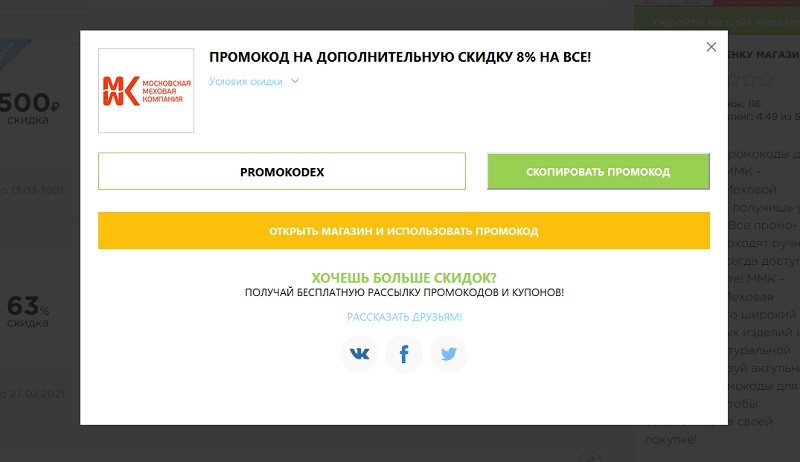 Mosmexa.ru промокоды