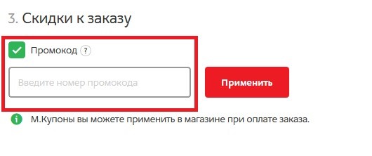М Видео Промокод На Скидку