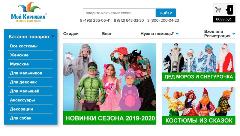 Планета Карнавала Интернет Магазин