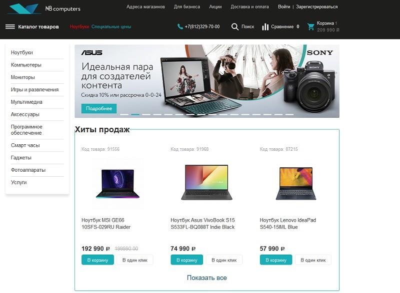 НБ Компьютерс главная